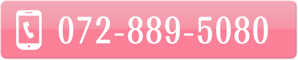 電話予約：072-889-5080