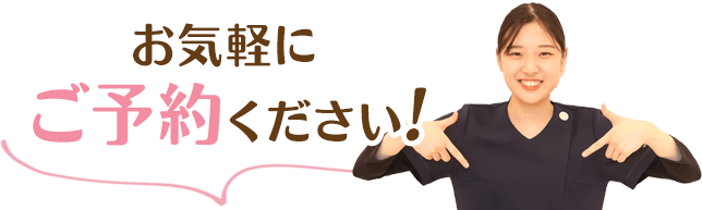 お気軽にご相談ください！