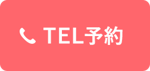 電話予約