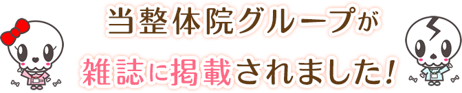 雑誌に掲載されました